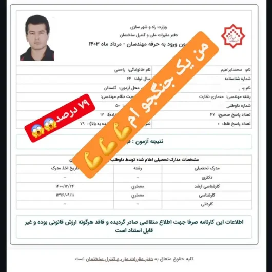 کارنامه های قبولی